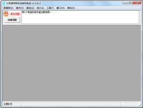 進(jìn)銷存管理軟件免費(fèi)版下載與實(shí)用性評(píng)估 如何選擇適合您的方向？