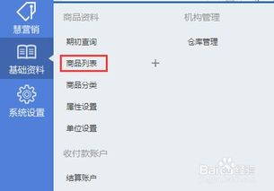 智慧商貿進銷存網頁端之商品列表相關操作——以粵祥珠寶為例